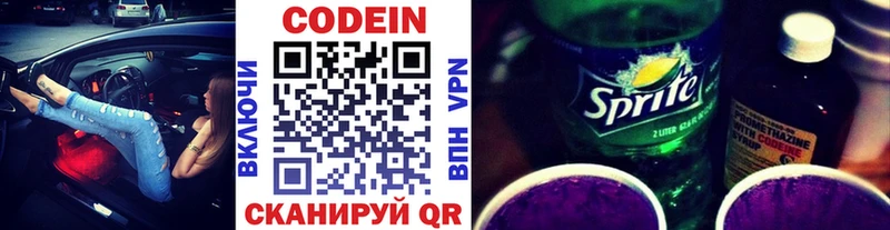 Кодеин Purple Drank  Заволжск 